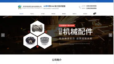 东莞半导体配件加工-精密机械零配件-五金产品-东莞市赣源五金科技有限公司