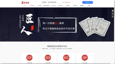 ICP许可证办理_EDI许可证申请_IDC许可证代办费用 - 资质匠