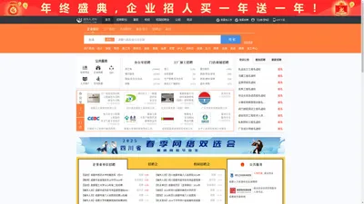成华人才网_成华招聘网_求职招聘就上成华人才网cdchrc.com
