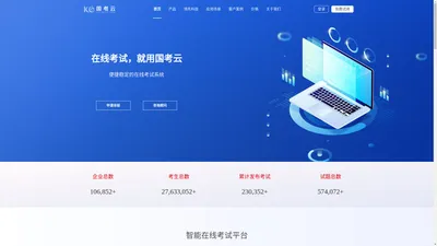 国考云，高标准选拔人才的平台