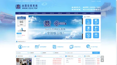 门户-13315全国征信系统