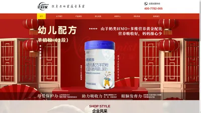 重庆羊启家食品有限公司 -羊启家，您身边的家庭营养家