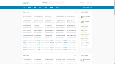 飞凡学习网-欢迎来到飞凡学习网