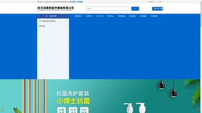 哈尔滨泰格医疗器械有限公司_医疗_仪器_采购平台