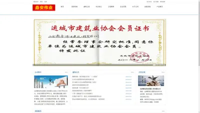 山西鼎安消防/鼎安装饰装修/鼎安伟业建筑工程/消防检测维保器材/13994869425/03596388221