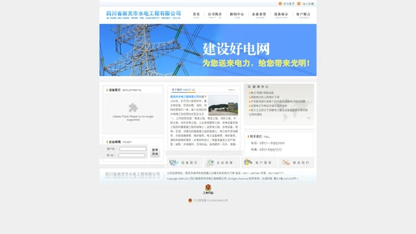 南充市水电工程有限公司欢迎您！