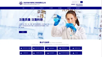 克拉玛依市新聚工贸有限责任公司