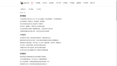 批八字_合八字_八字详批_八字精批_批生辰八字命盘五行_查八字命格_排八字命盘_批八字