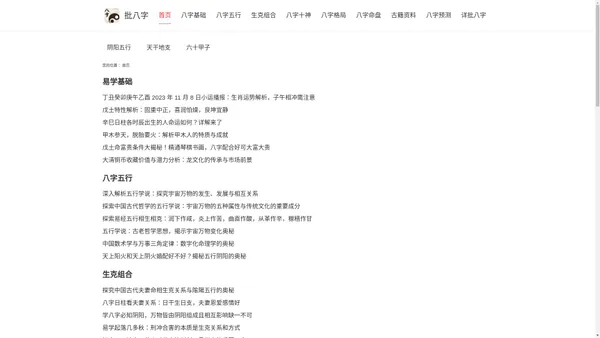 批八字_合八字_八字详批_八字精批_批生辰八字命盘五行_查八字命格_排八字命盘_批八字