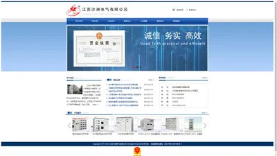 江苏沙洲电气有限公司