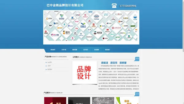 巴中logo设计_vi设计_标志设计 - 巴中金朗品牌设计有限公司