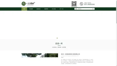 杭州一禾园林景观工程有限公司