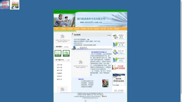 厦门优思软件开发有限公司 欢迎您－www.usesoft.com.cn企业管理软件|ERP软件|医院收费软件|医学软件|进销存软件|图书馆管理软件|应用软件|网站建设|网页制作|电脑维护|电脑维修|编程开发|下载|共享软件|免费软件|软件新闻|软件资讯|操作系统|游戏软件|在线杀毒|厦门医院|erp|进销存|软件下载|订制软件|软件订制|