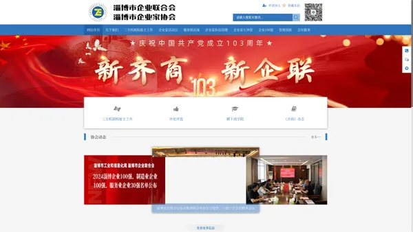 淄博市企业联合会|淄博市企业家协会|官网