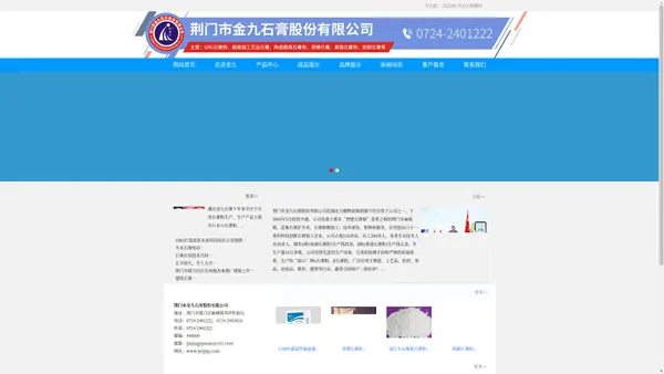 荆门市金九石膏股份有限公司官方网站