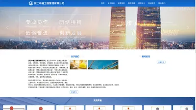浙江中樾工程管理有限公司
