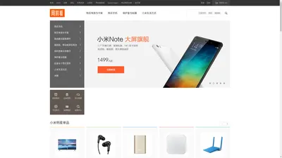 网前看商城-手机、红米手机、小米电视等官方正品专卖网站 - Powered by ECShop