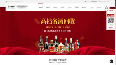 郑州名酒回收电话_洋酒回收价格_郑州名烟回收公司-郑州市金水区金质商行