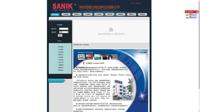 SANIK电池-深圳市新力电池科技有限公司【官网】