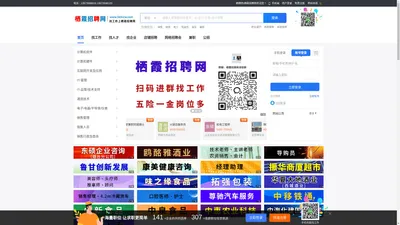 栖聘网/栖霞招聘网 - 找工作就上栖聘网,栖霞招聘网,栖霞人才网,栖霞找工作,栖霞招聘求职信息,招远人事考试网,招远招聘会