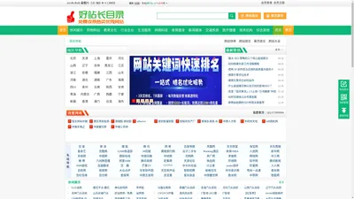 好站长目录_网址导航_网站提交平台即可收录hozz.cn