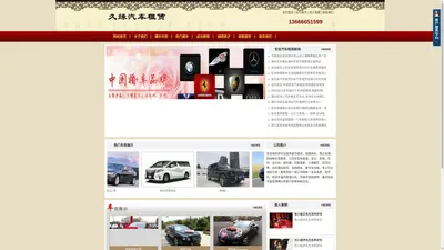 久缘婚车,安吉租车,安吉婚车租赁,安吉包车,安吉婚庆租车,安吉租车公司