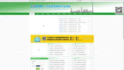 广东省建筑材料行业协会