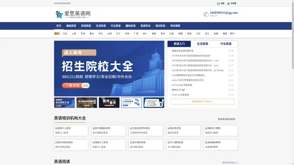 爱思英语网-英语口语练习_英语单词速记_英语语法入门_每日英语听力_零基础英语学习网站