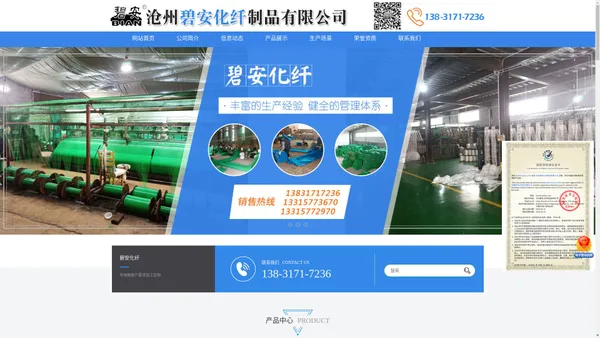 沧州碧安化纤制品有限公司-安全网，阻燃安全网，密目网，防尘网