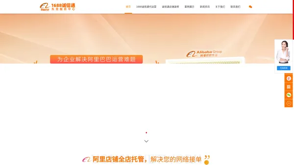 东莞诚信通代运营_签合同保询盘量_阿里1688店铺装修托管-东莞优术网络