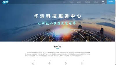 西安高新区华清科技服务中心（DDTS）