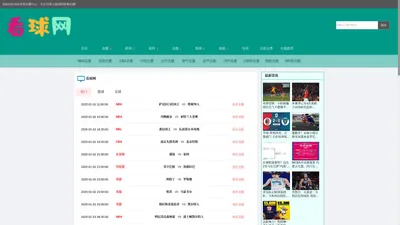 看球网_看个球网页版_jrs看球网低调看直播nba