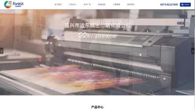 嘉兴市远东精密印刷有限公司_远东精密