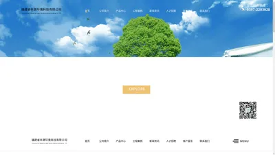 
	福建省丰源环境科技有限公司,城乡一体化净水器专业制造商,科技让生活更美好
