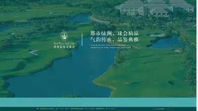 深圳沙河高尔夫球会_沙河文化体育