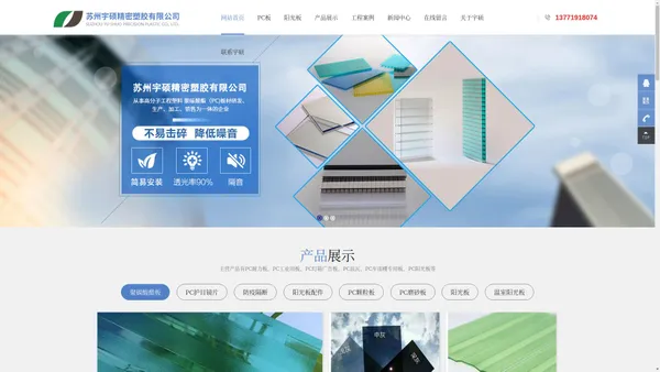 PC板-耐力板-温室阳光板加工厂家-[苏州宇硕精密塑胶有限公司]