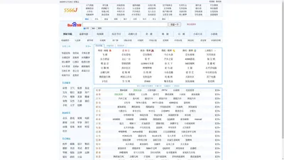 5566精彩网址大全-5566网址大全设首页