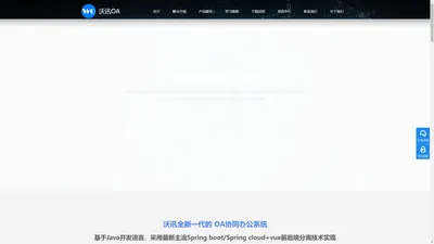 oa系统_oa办公软件_oa办公系统_信创国产化oa-沃讯OA系统软件