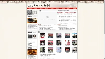 盐城市书法家协会官方网站，书法字画，书法展览，培训，篆刻印章，书画网