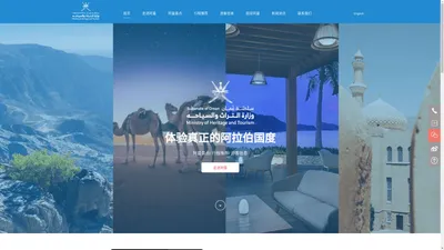 阿曼遗产和旅游部中文官方网站 | 阿曼旅游景点 | 阿曼旅游攻略
