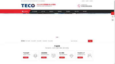 TECO东元台安变频器代理商-东莞市新亿科电子科技有限公司