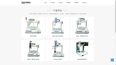 重庆智捷自动化设备有限公司_自动焊锡机_自动点胶机_自动螺丝机