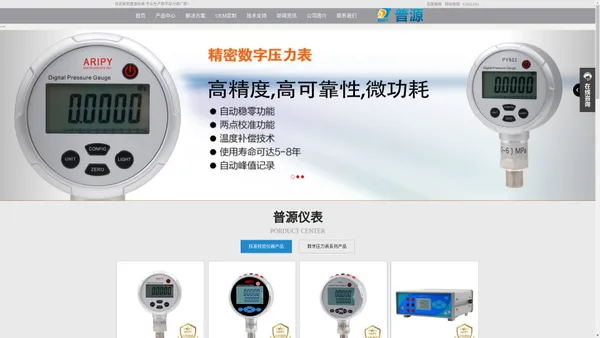 数字压力表,压力校验仪,数显压力表,压力记录仪,单晶硅压力变送器,风压传感器-普源仪表