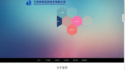 宁波爱思信息技术有限公司