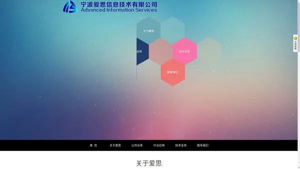 宁波爱思信息技术有限公司