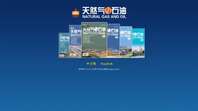 《天然气与石油》《Natural Gas and Oil》