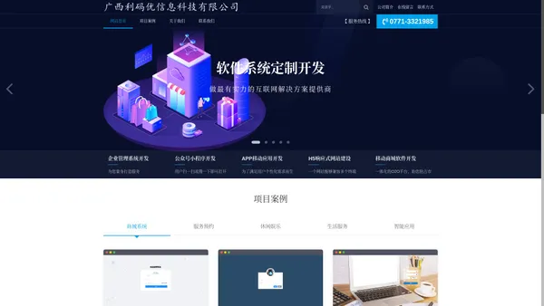 广西利码优信息科技有限公司-广西利码优信息科技有限公司-软件定制开发|外卖配送调度服务SAAS系统开发|财务凭单跨系统对账SAAS系统开发|进销存管理系统开发|办公自动化OA系统开发|微信小程序电商服务平台开发