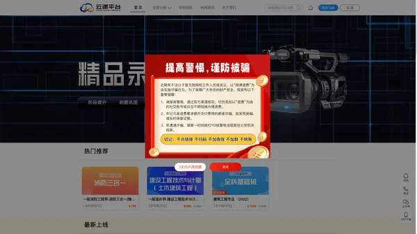云课平台|云课网|在线课程