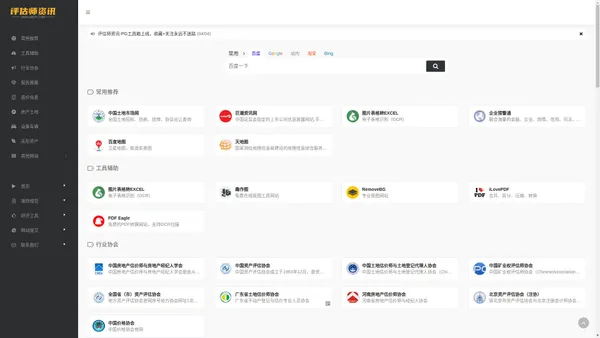 评估师资讯 | PG工具箱 – 评估行业常用网站导航