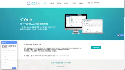 人力资源管理系统|汇众HR_佛山高效人事管理系统